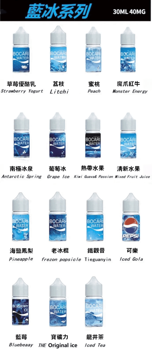 藍冰系列電子煙主機小煙油30ml（4%）：圖片 2