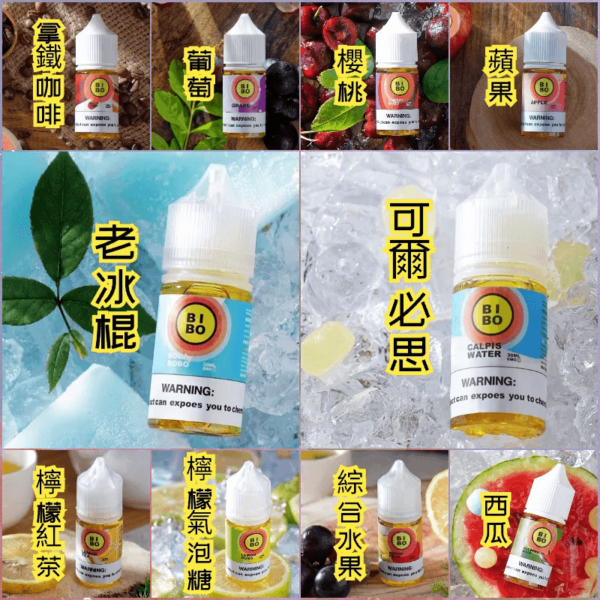 BIBO經典系列主機小煙油30ML：圖片 2