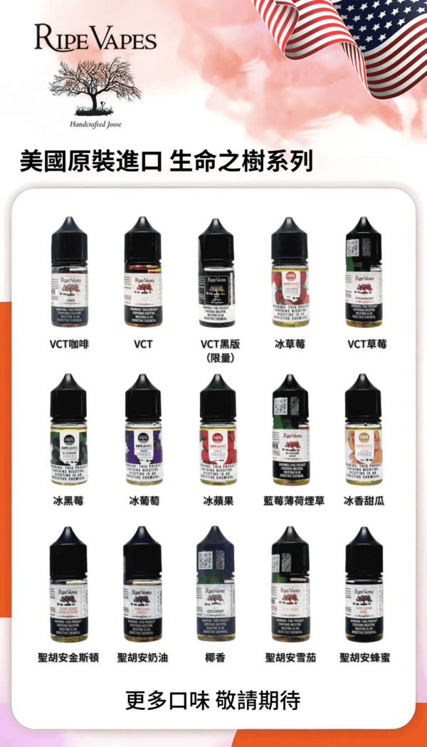 Ripe Vapes生命之樹VCT雪茄聖胡安小煙油官網：圖片 2