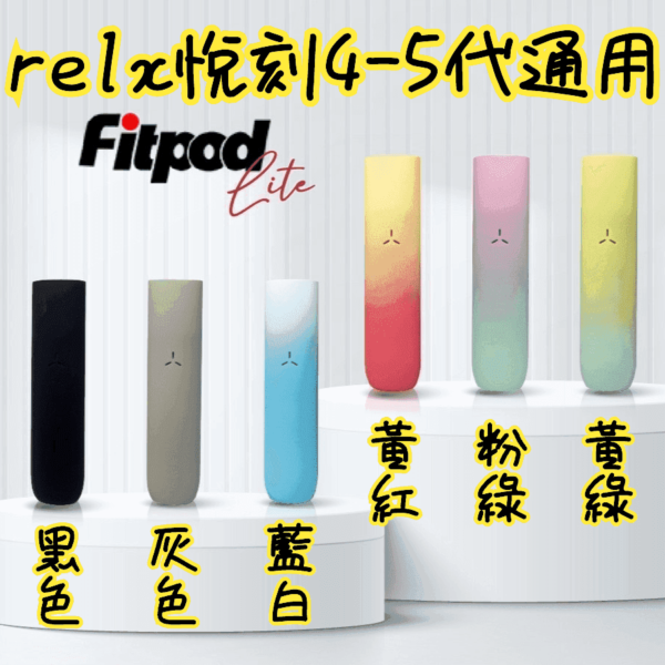 Fitpod Lite主機空倉可注油通用悅刻RELX45代彈：圖片 2