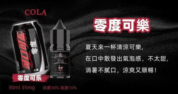 BIA比亞冰釀小煙油30ml/3.5%：圖片 16