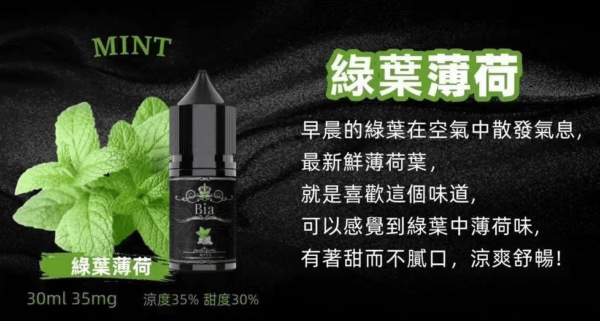 BIA比亞冰釀小煙油30ml/3.5%：圖片 15