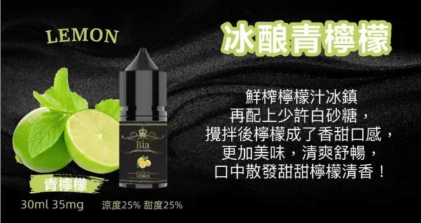 BIA比亞冰釀小煙油30ml/3.5%：圖片 13