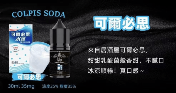 BIA比亞冰釀小煙油30ml/3.5%：圖片 12