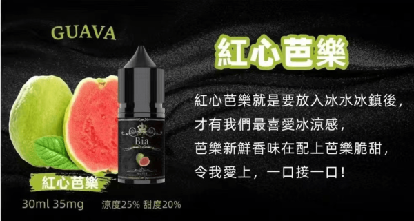 BIA比亞冰釀小煙油30ml/3.5%：圖片 11