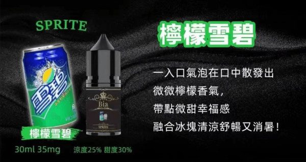 BIA比亞冰釀小煙油30ml/3.5%：圖片 9