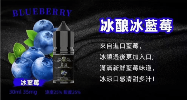 BIA比亞冰釀小煙油30ml/3.5%：圖片 8