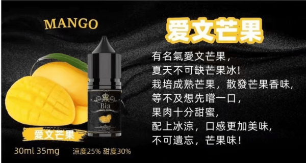 BIA比亞冰釀小煙油30ml/3.5%：圖片 7