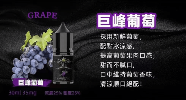 BIA比亞冰釀小煙油30ml/3.5%：圖片 5