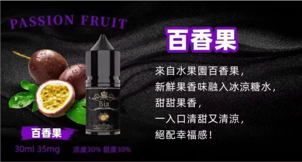 BIA比亞冰釀小煙油30ml/3.5%：圖片 4