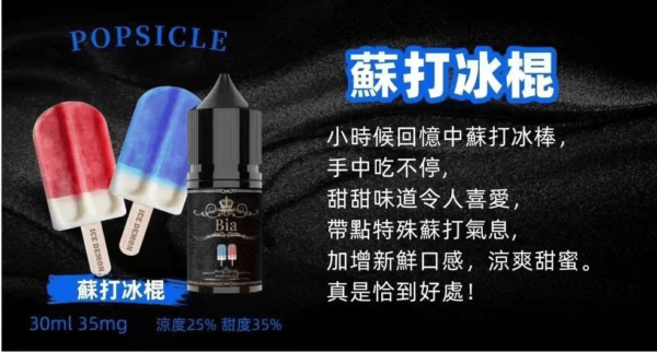 BIA比亞冰釀小煙油30ml/3.5%：圖片 3