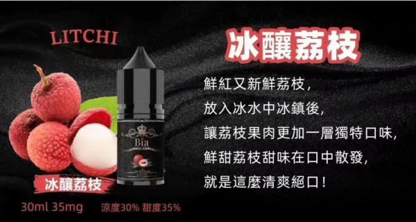 BIA比亞冰釀小煙油30ml/3.5%：圖片 2