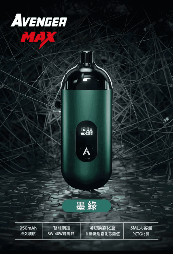 AVENGER MAX復仇者40W MAX注油主機：圖片 4