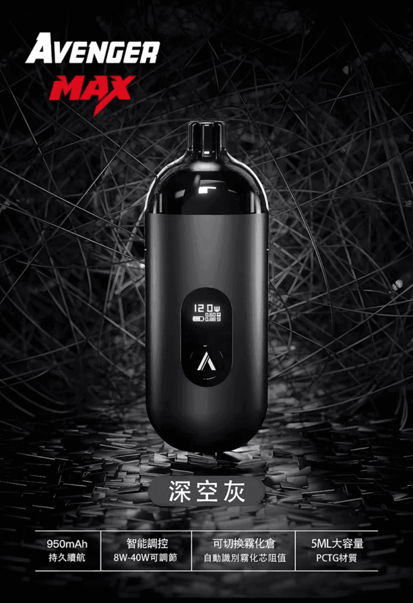 AVENGER MAX復仇者40W MAX注油主機：圖片 5